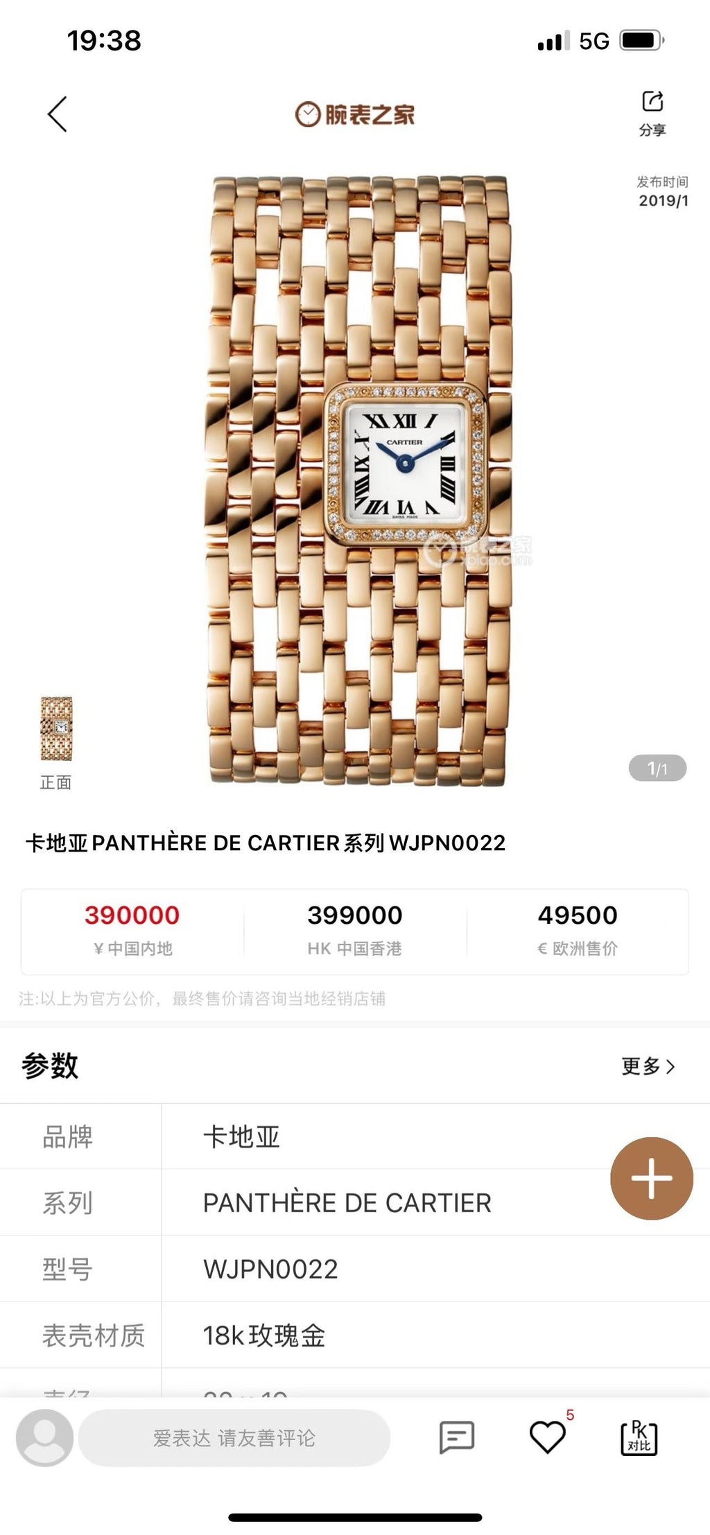 Cartier-WJPN0022