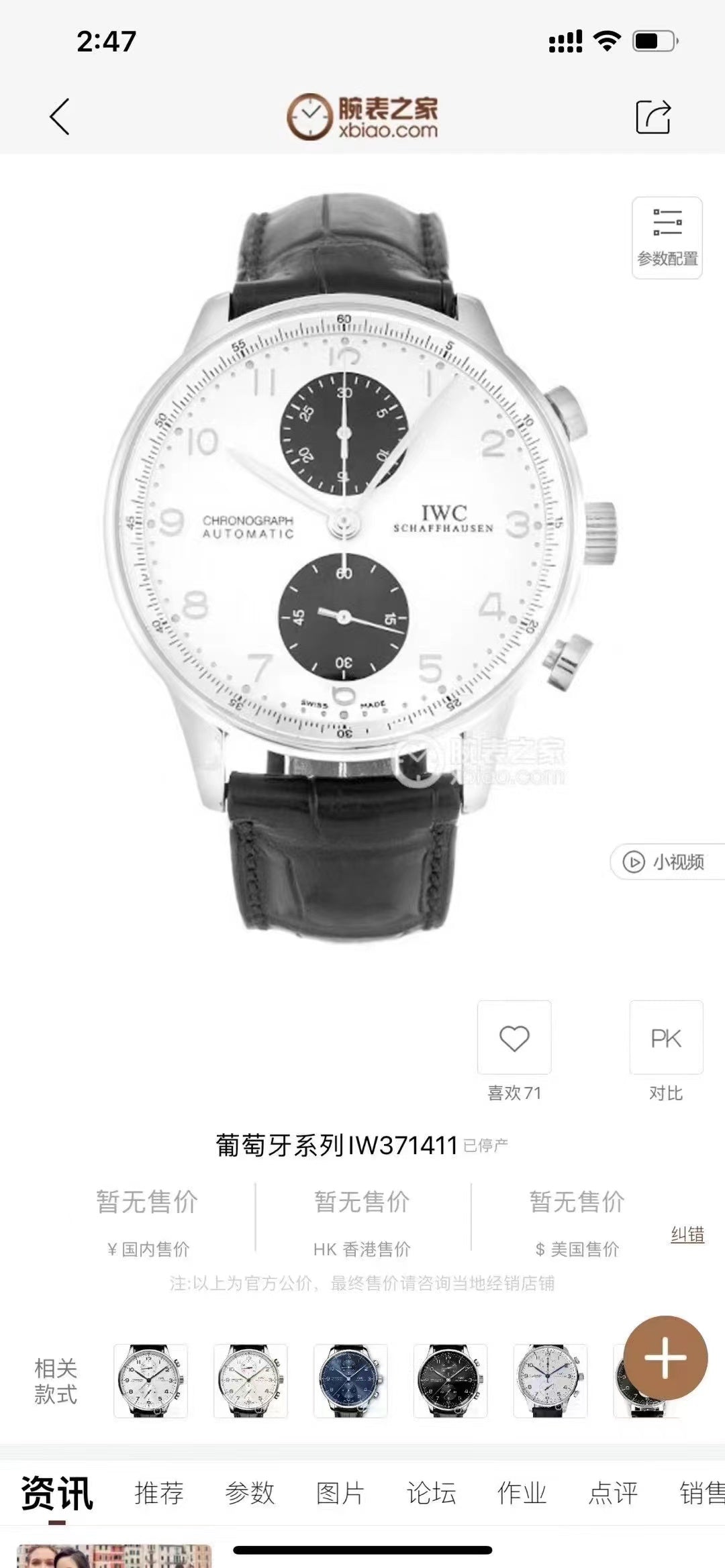 IWC Portuguese Collection-IW371411