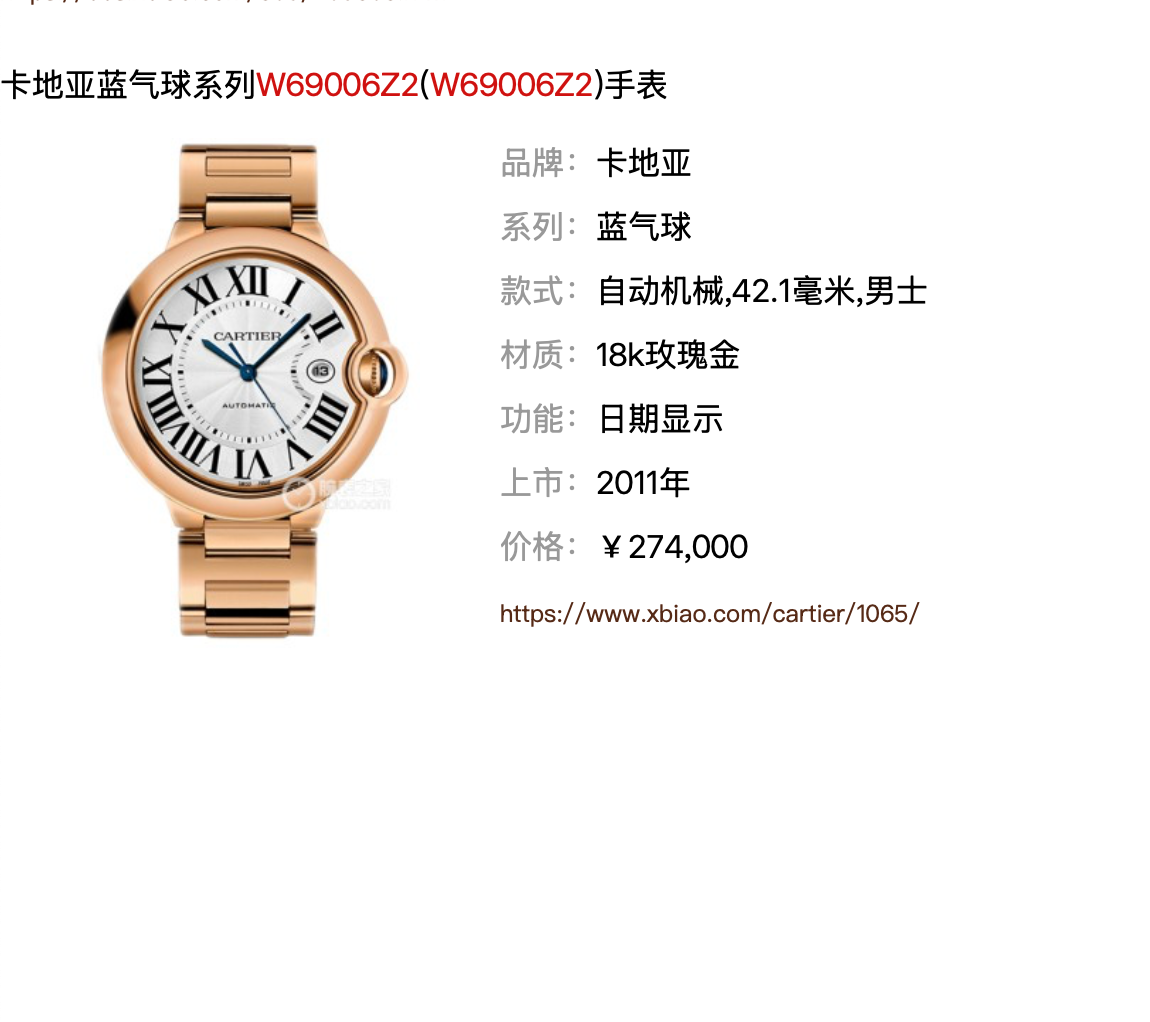 BALLON BLEU DE CARTIER W69006Z2