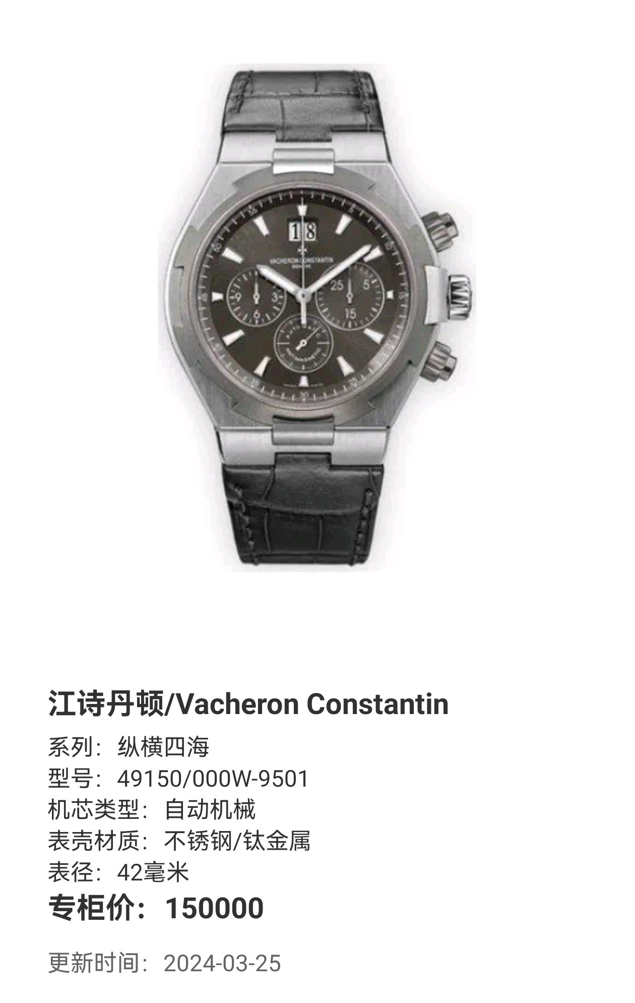 Vacheron Constantin -49150/000W-9501
