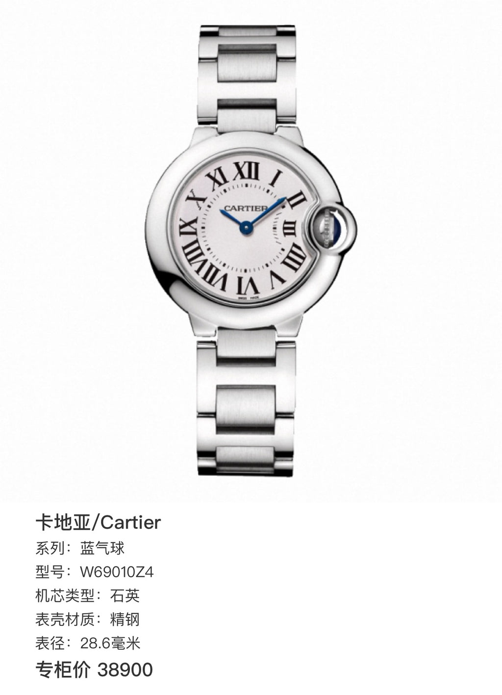 Cartier W69010Z4