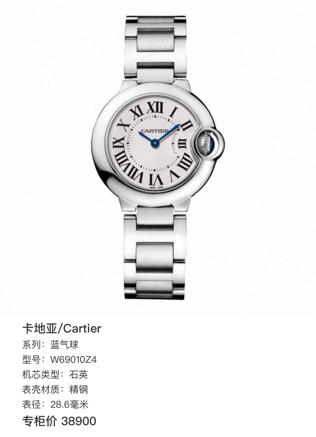 Cartier W69010Z4