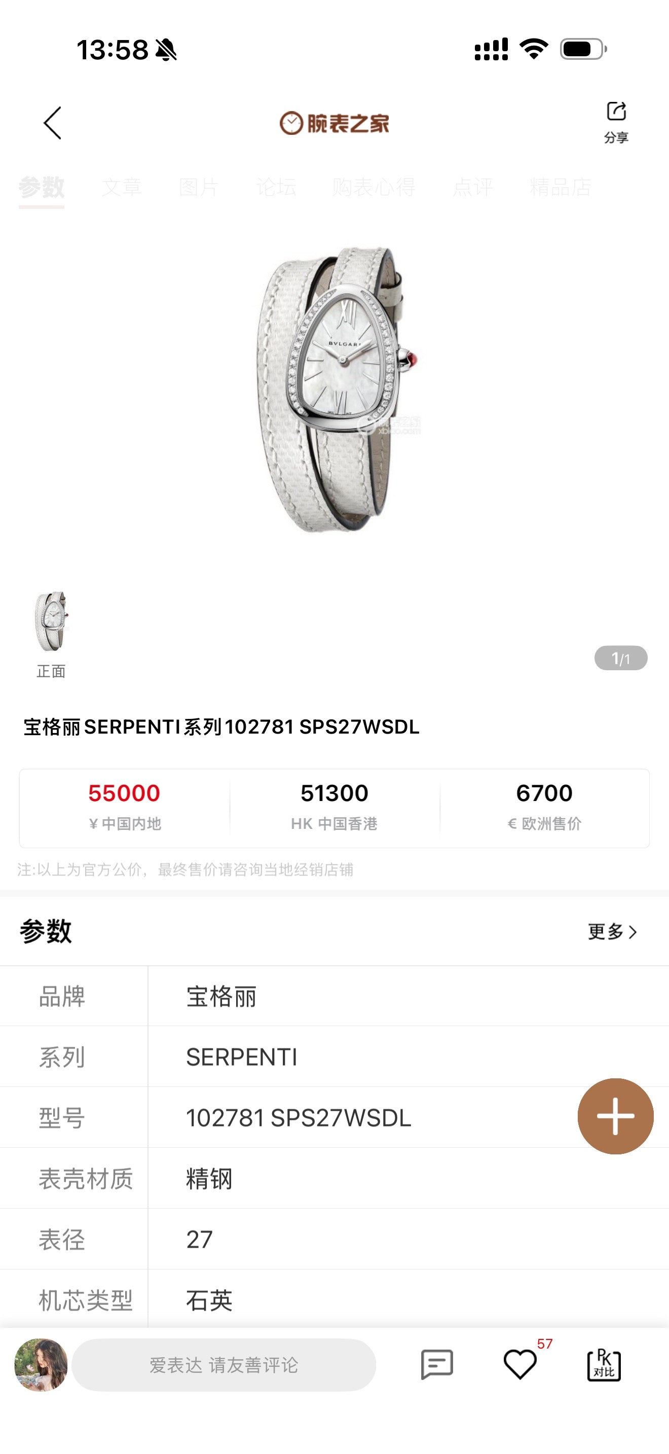 Bvlgari-102781 SPS27WSDL