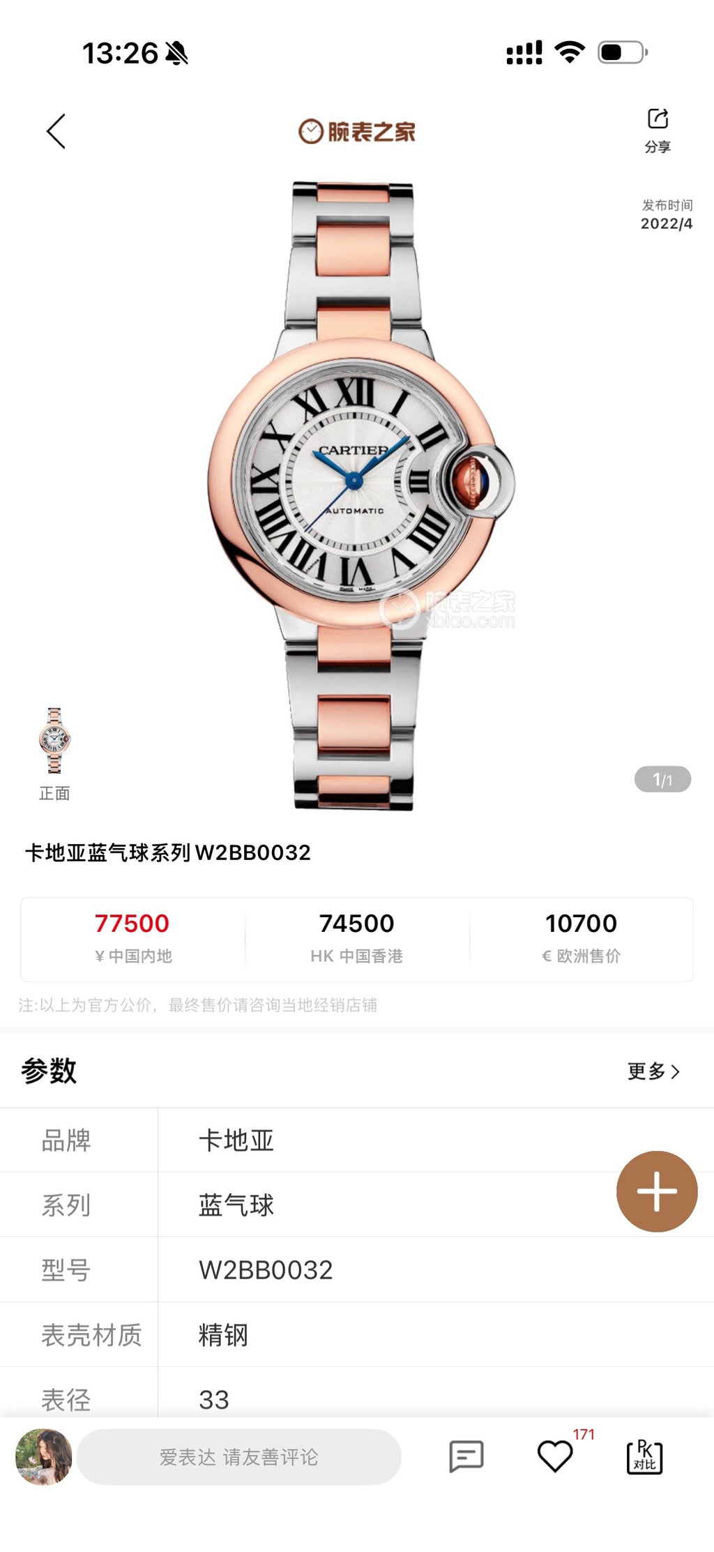 BALLON BLEU DE CARTIER W2BB0032