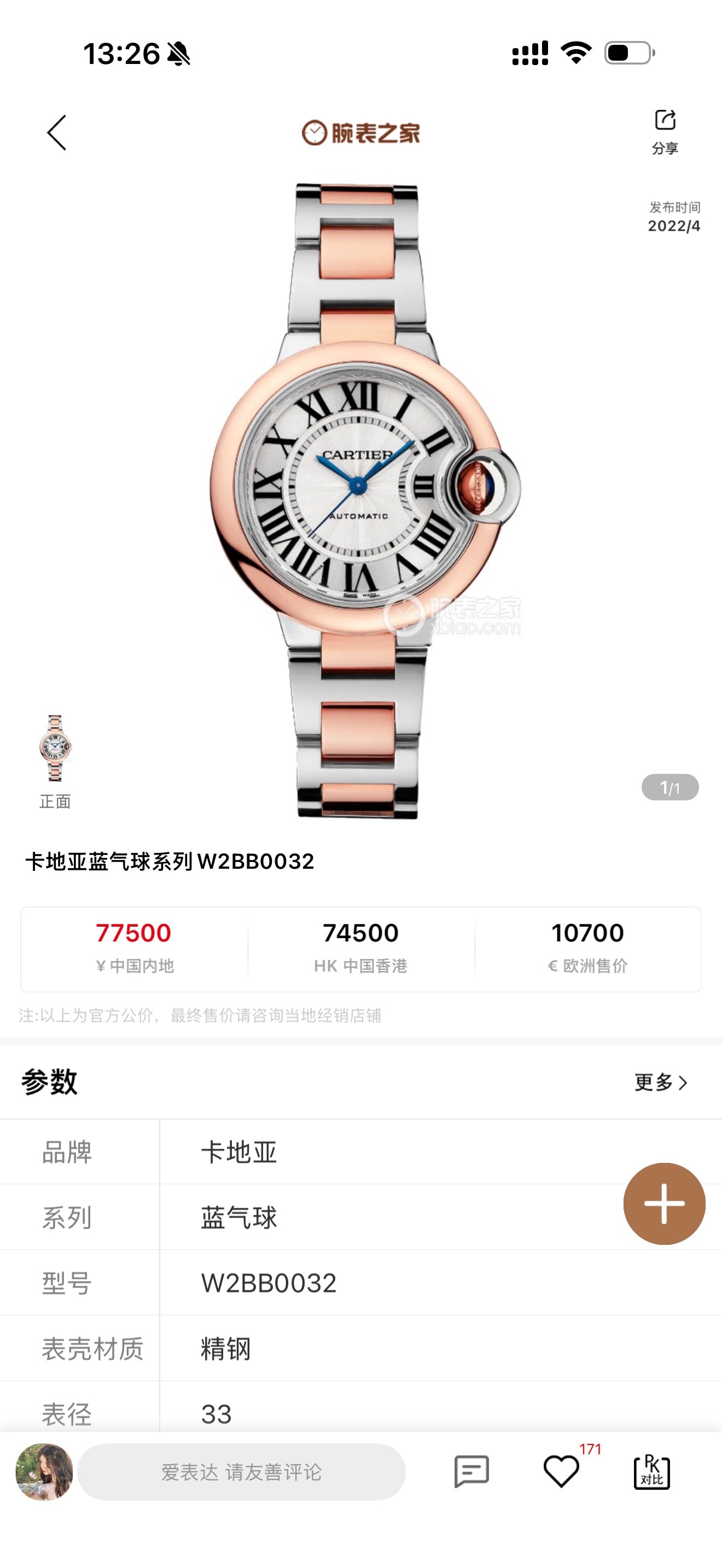 BALLON BLEU DE CARTIER W2BB0032