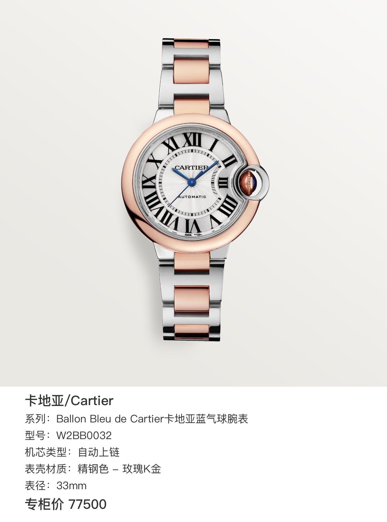 Cartier-W2BB0032