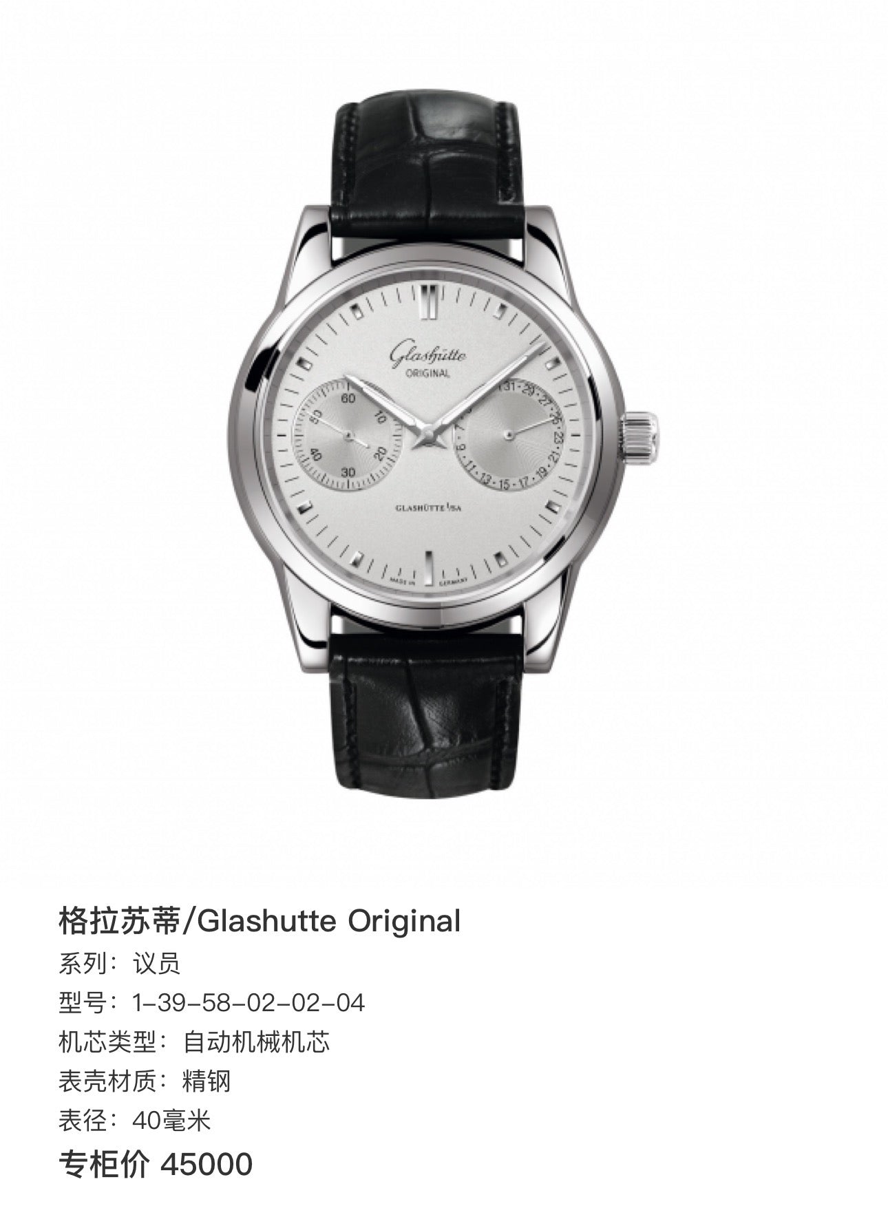 Glashütte Original -1-38-58-02-02-04
