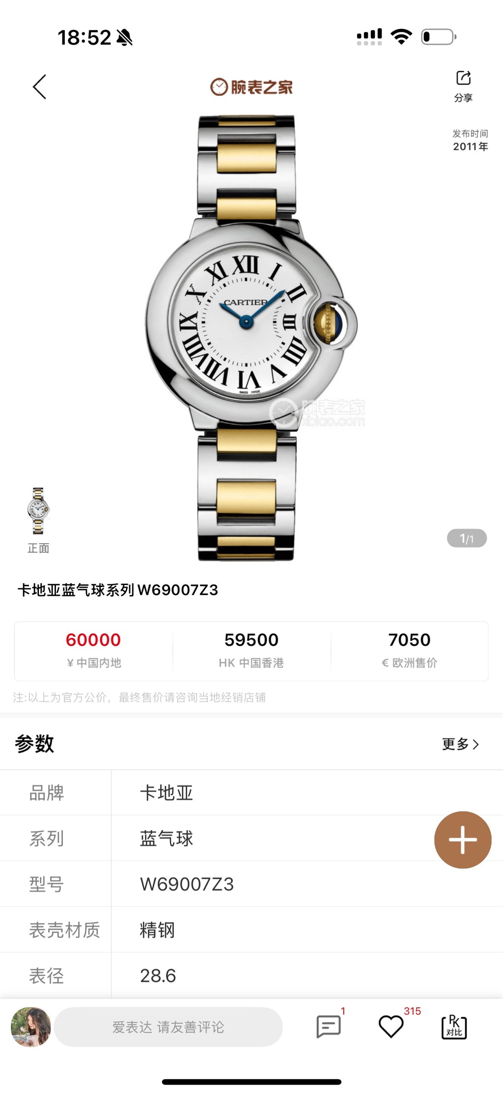 Cartier W69007Z3