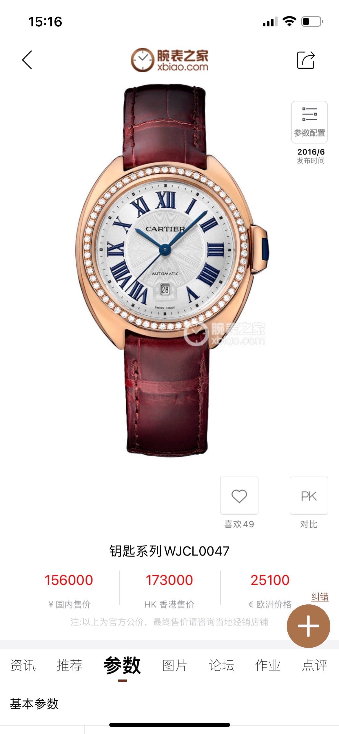 Cartier WJCL0047