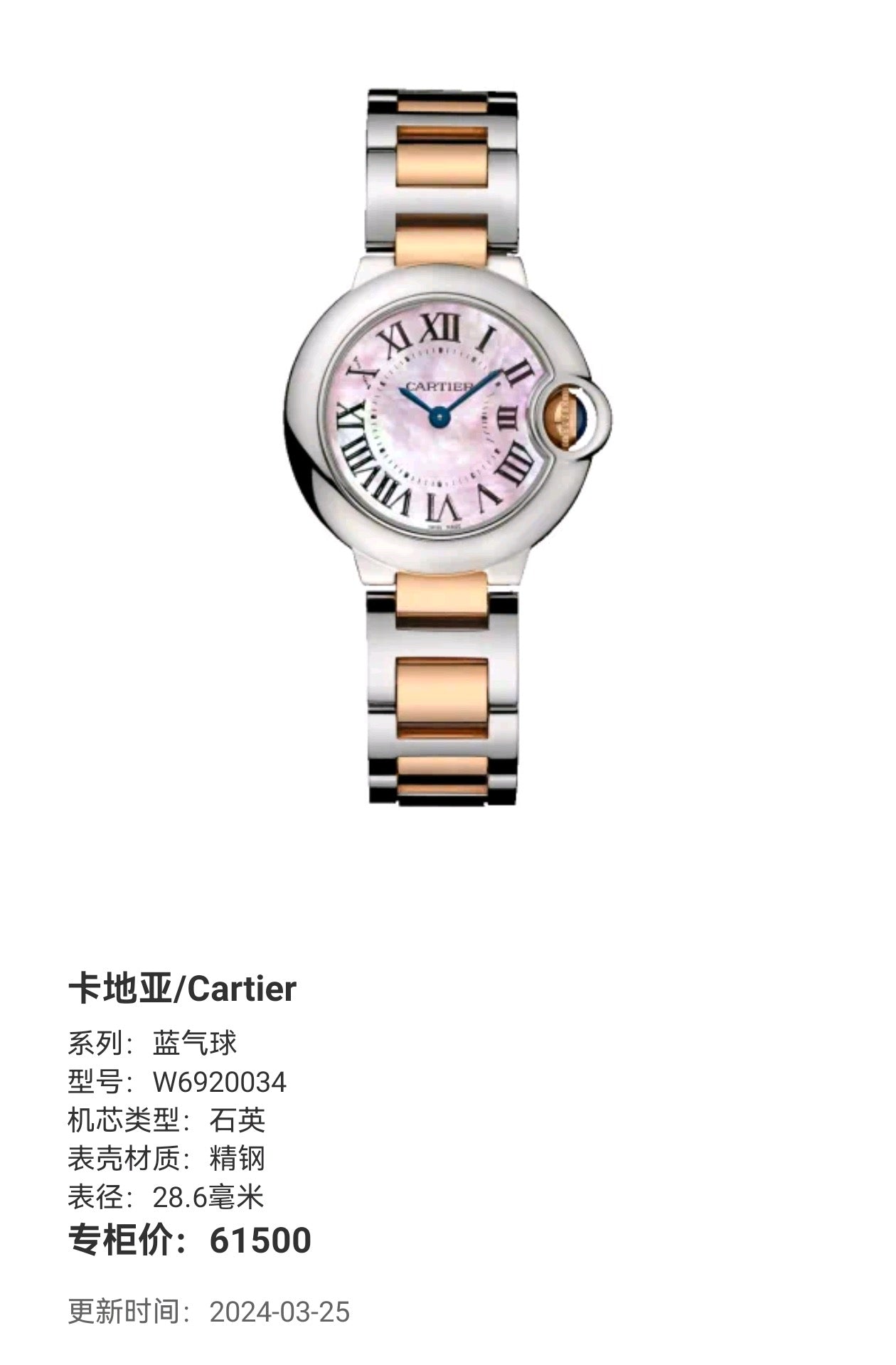 Cartier-W6920034