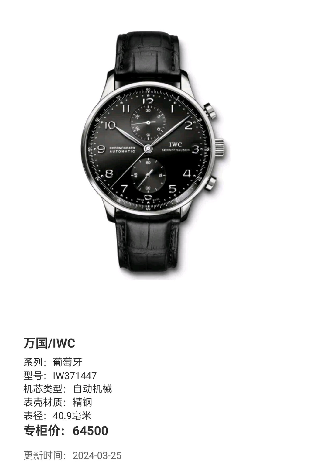 IWC-IW371447