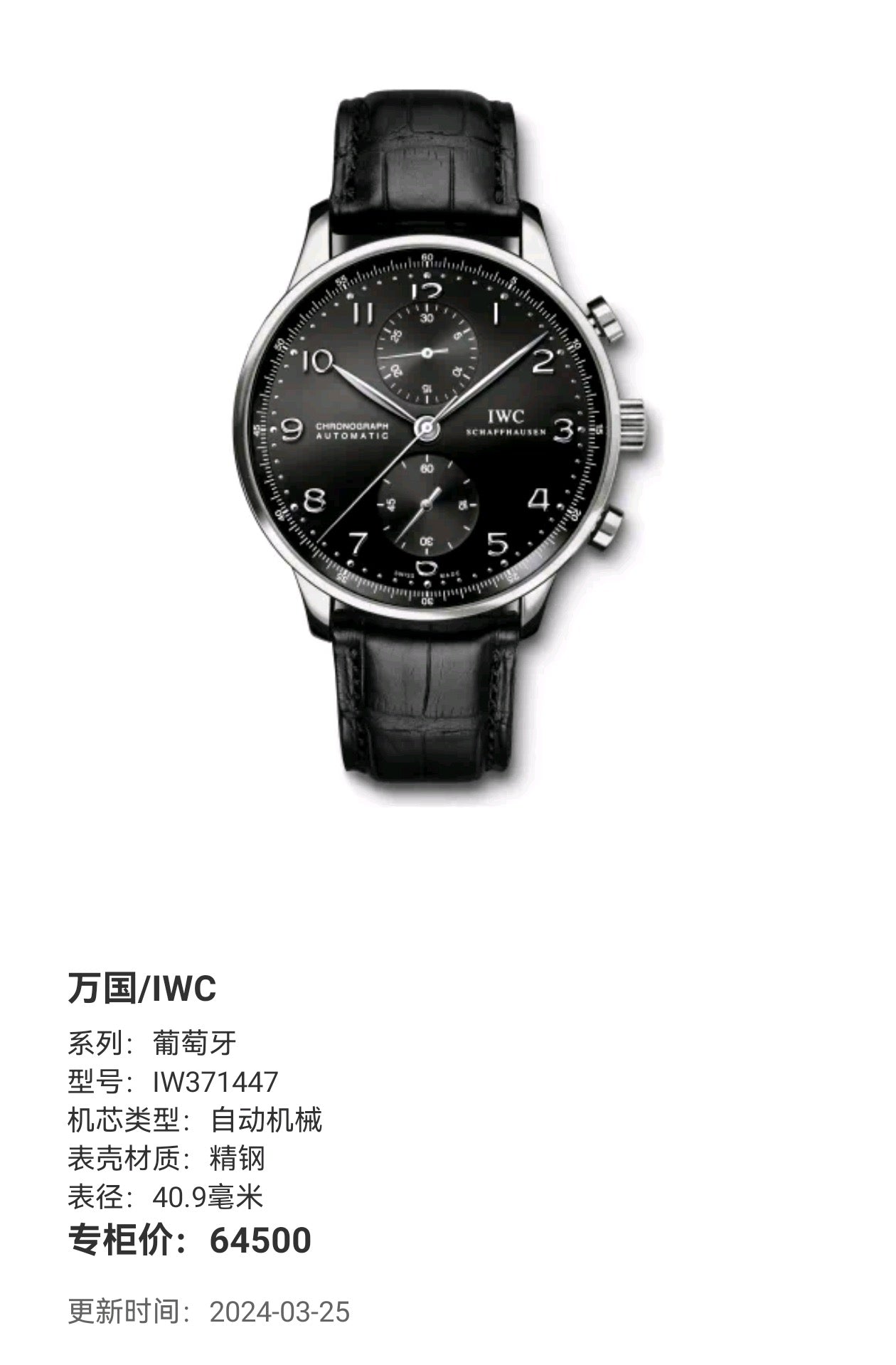 IWC-IW371447