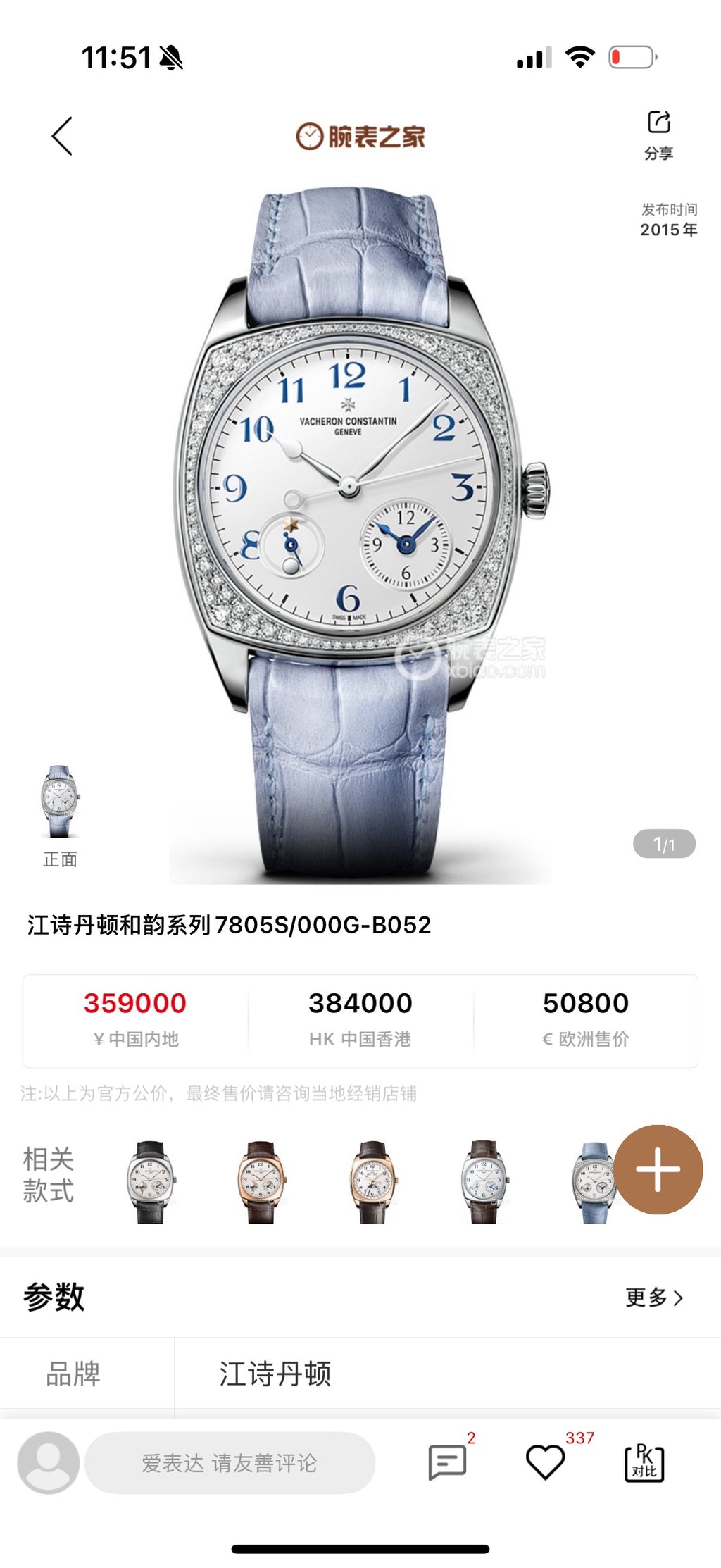 Vacheron Constantin 7805S/000G-B052