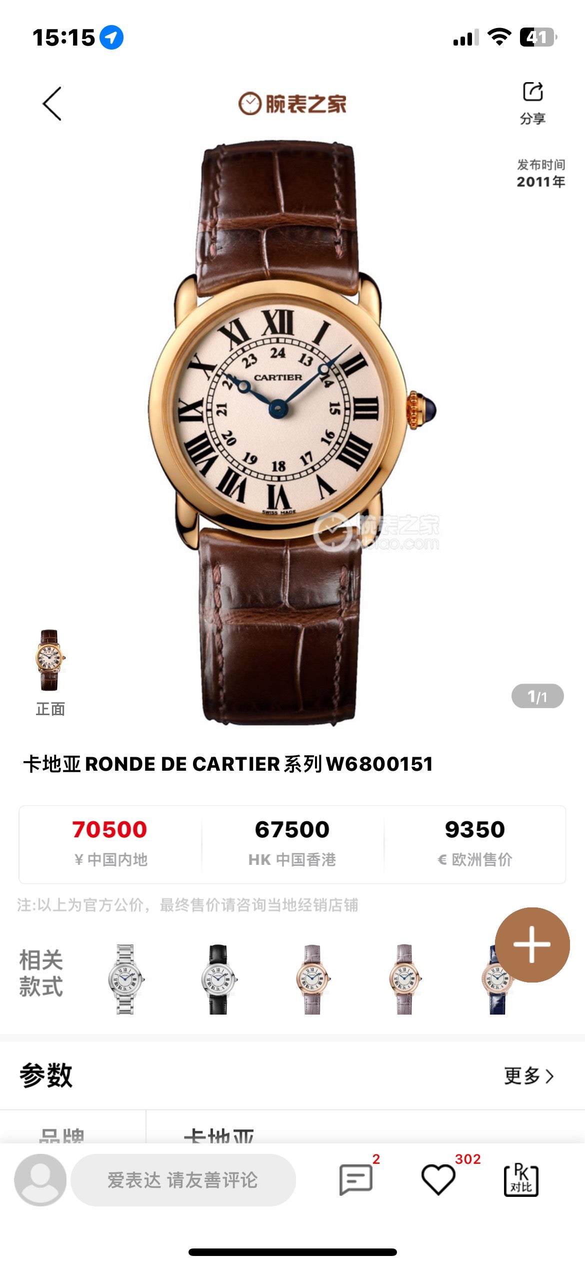 Cartier W6800151