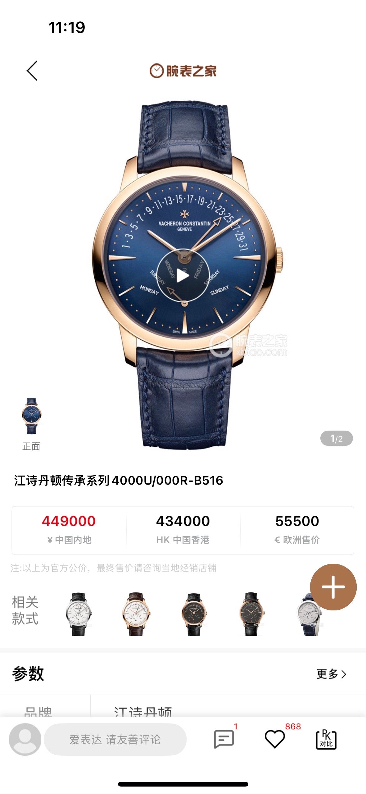 Vacheron Constantin 4000U/000R-B516